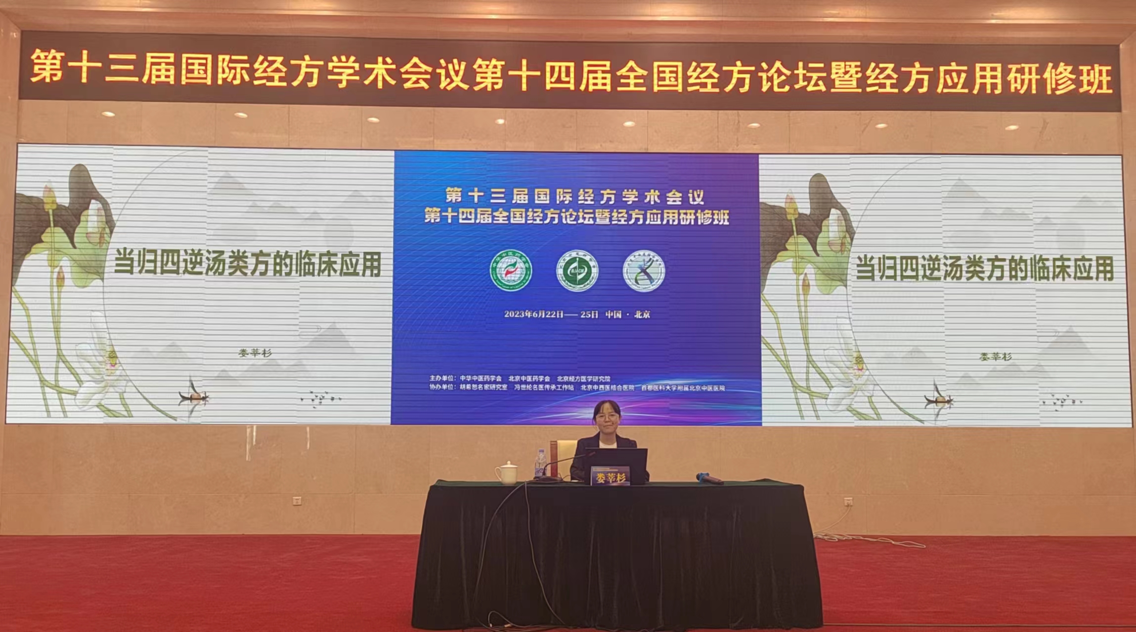 Jingfang academic lecture (2023 Beijing conference)
