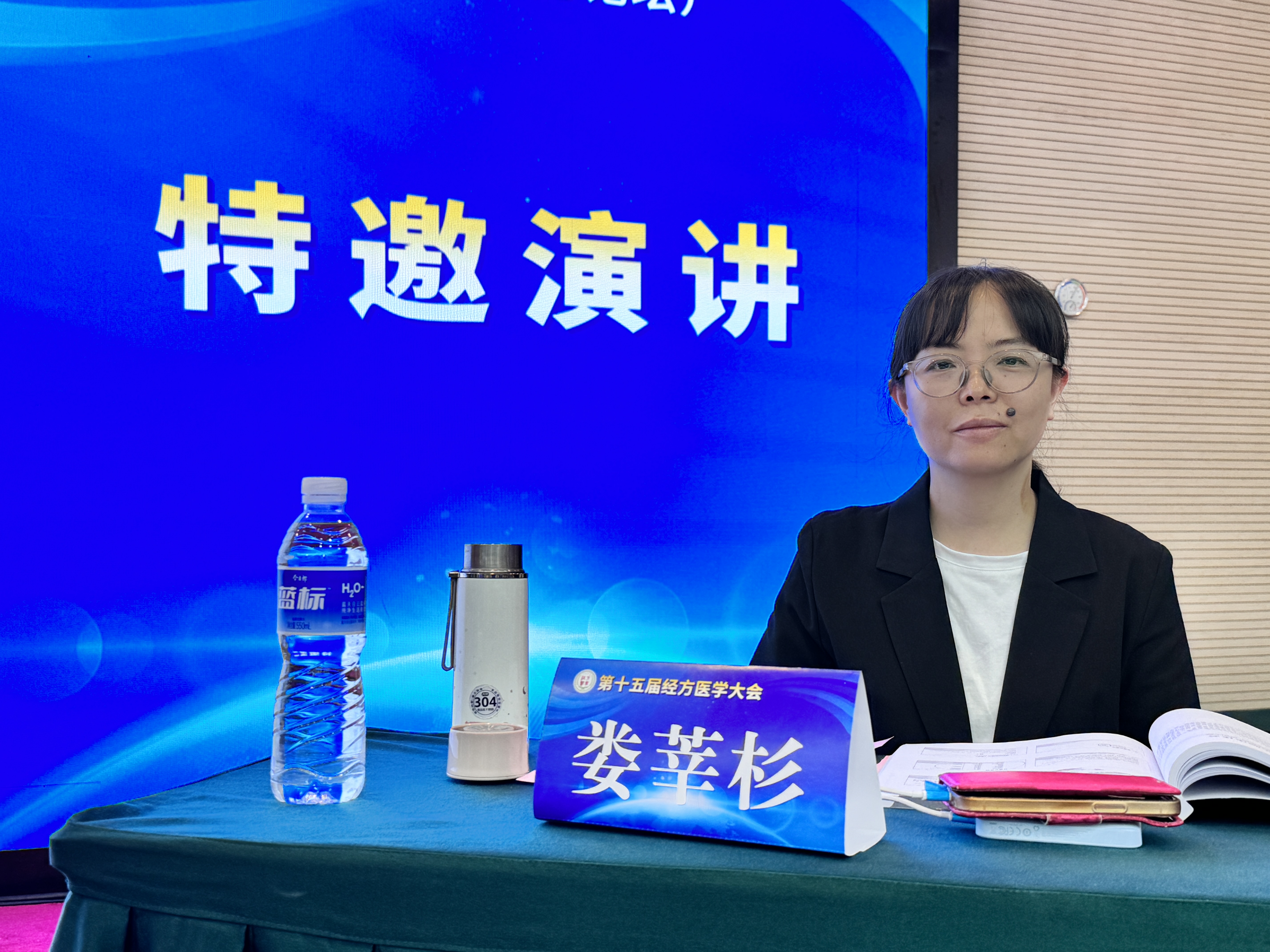 International Jingfang conference recognition (2024 Beijing)