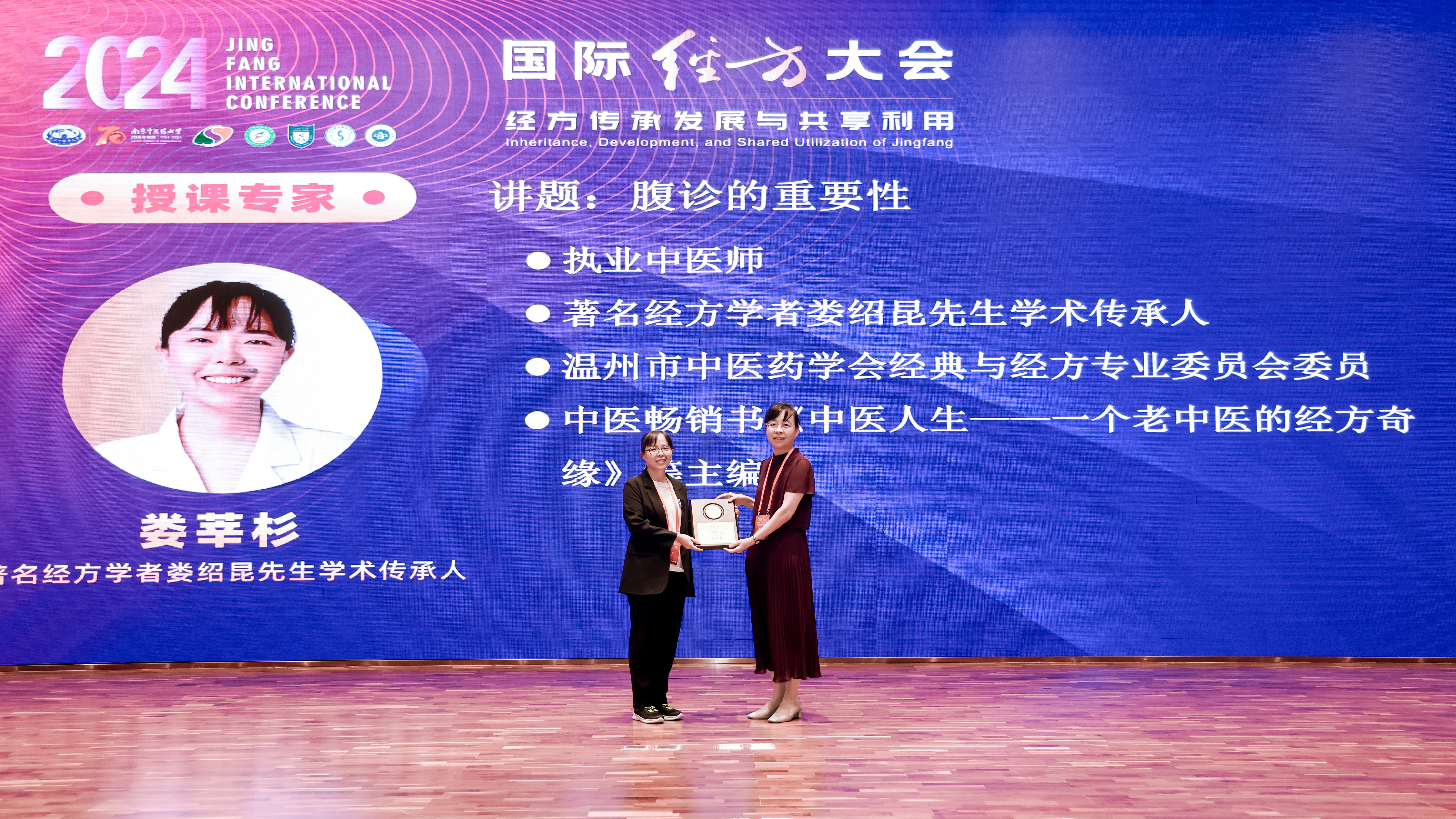 International Jingfang conference lecture (2024 Shenzhen)