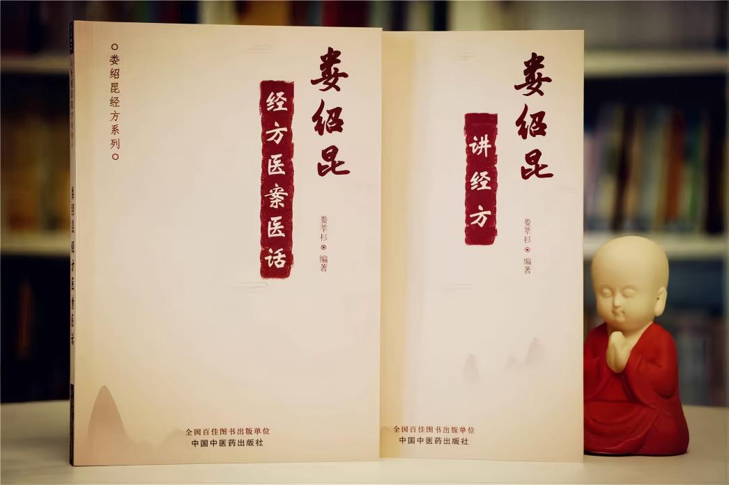 Lou Shaokun Jingfang Case Records and Medical Notes