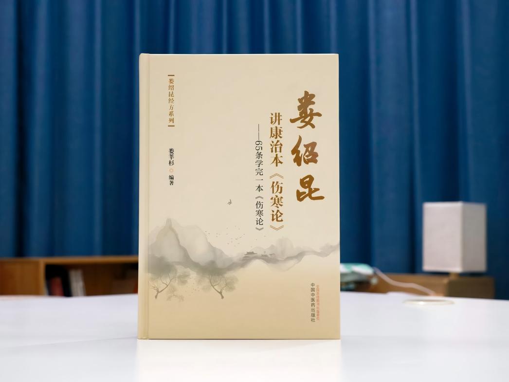 Lou Shaokun’s Commentary on the Kangzhiben Shanghan Lun