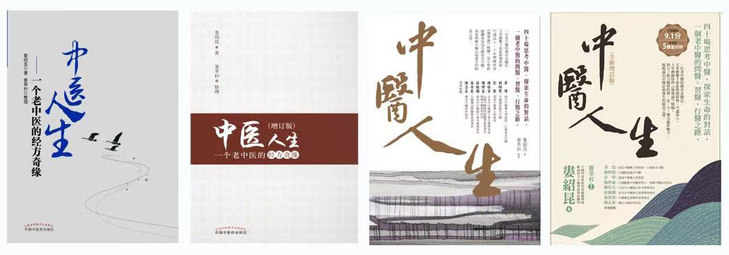 Zhongyi Rensheng - A Life Devoted to Chinese Medicine