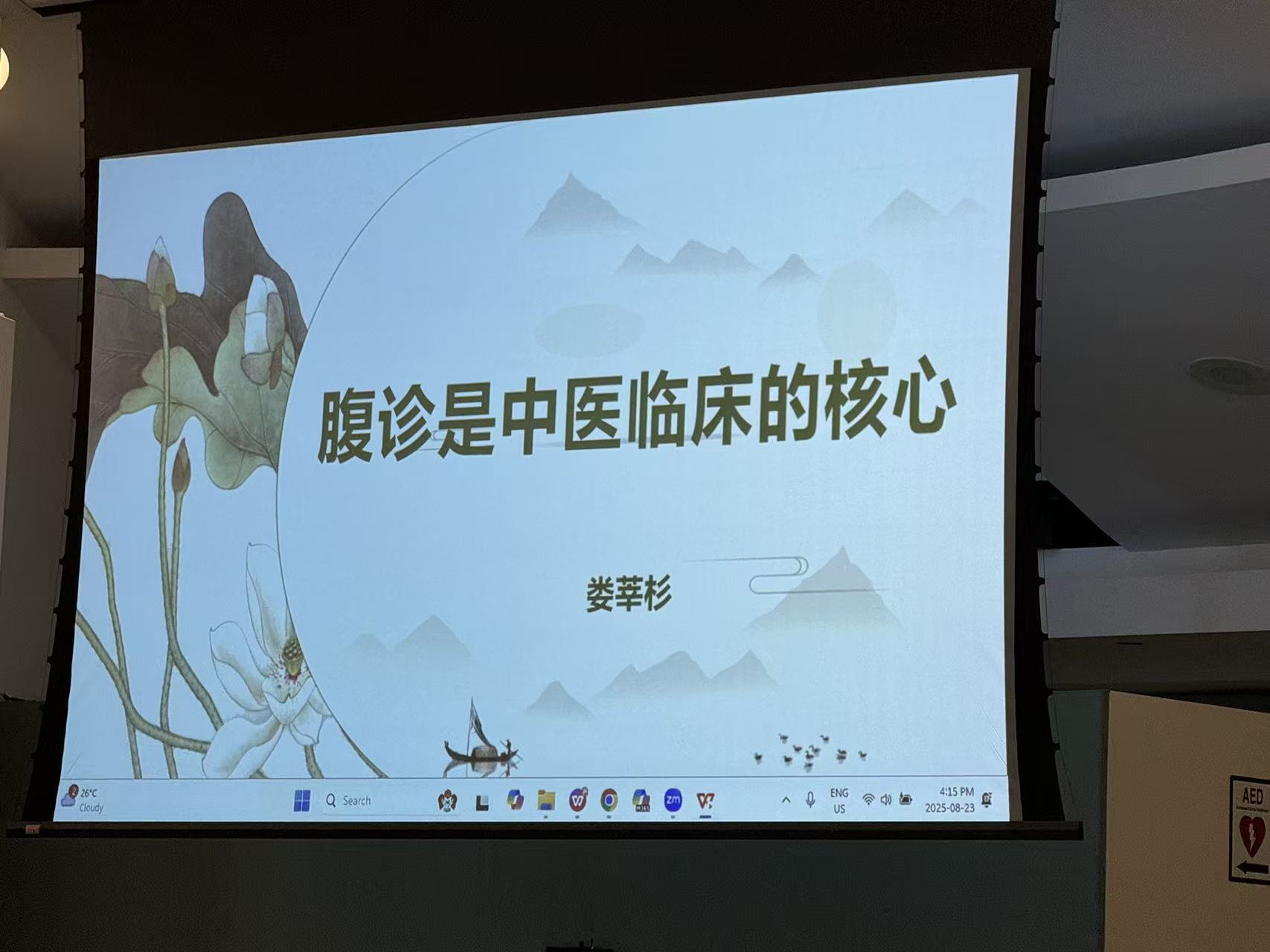 Academic lecture presentation in Canada